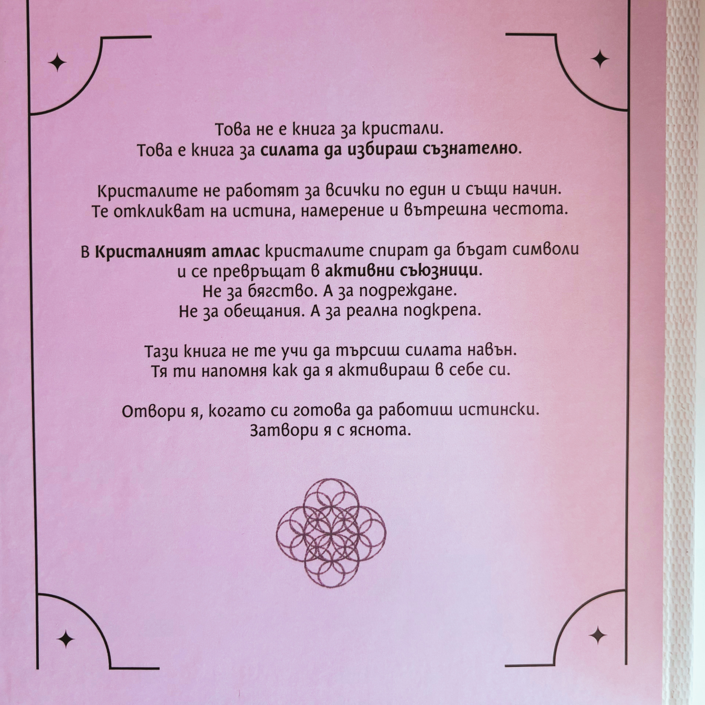 „Кристалният атлас“ PRE-ORDER