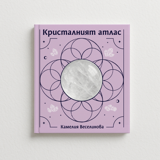 „Кристалният атлас“